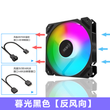迅钛（SUMTAX）棱镜5Pro 棱镜II代四代5V3针神光同步12CM机箱散热风扇无限镜设计ARGB光效PWM温控可调速机箱风扇 暮光黑色（反向风扇）（5V针接口）