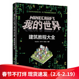 Minecraft我的世界创意指南 生存大冒险 董萌萌 摘要书评试读 京东图书