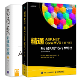 精通ASP.NET Core MVC 第7版+ASP.NET MVC企业级实战 从入门到精通