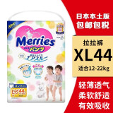 花王（Merries）花王（Merries）日本花王原装进口花王纸尿裤尿不湿拉拉裤 XL44拉拉裤1包44片