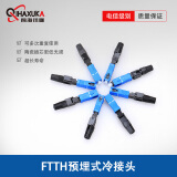 前海讯咖（QIHAXUKA） FTTH预埋式SC冷接头光纤快速连接器皮线光纤冷接子冷接头光纤快接头 1个