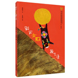 别让太阳掉下来  