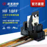 宏发（HONGFA）中间继电器HF18FF/024-4Z13D高负载 多组转换触点，加底座18FF-4Z-C2