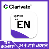 官方正版 Endnote 21 Win / Mac 参考文献管理软件激活码 终身授权序列号 教育版-邮箱发货