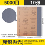 鹰斧砂纸 5000目/10张抛光砂纸耐水干磨湿磨沙皮抛光水磨砂纸沙皮进口砂纸墙面汽车铁锈打磨精细抛光超细砂纸