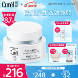 珂润（Curel）润浸美白滋润乳霜40g 滋润保湿补水面霜神经酰胺护理 礼物 送女友