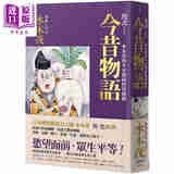 预售 漫画今昔物语 水木茂的平安朝绮情异闻录 港台原版 远足文化 获日本文化厅媒体艺术祭漫画部门大赏