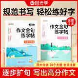 【时光学】作文金句练字帖（2册） 作文金句练字帖（2册） 无规格
