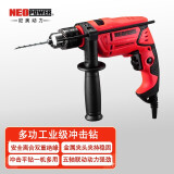 尼奥动力neopower 电钻家用冲击钻 电动螺丝刀多功能 交流电动工具手电钻轻型冲击钻ID7133A 710W Y3001
