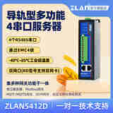 ZLAN【ZLAN】导轨式4串口服务器四路RS485多串口转以太网Modbus/MQTT网关RTU转TCP工业级通讯ZLAN5412D ZLAN5412D
