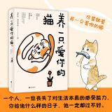 养一只爱你的猫：史铁生、梁实秋、鲁迅、蔡澜等20余位作家，70多篇经典文章，配丰子恺精美插图和书签。