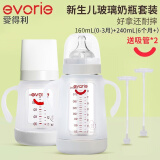 爱得利（IVORY） 新生儿宽口玻璃奶瓶套餐婴儿奶瓶宝宝奶瓶套装 160+240套装