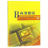商务德语
