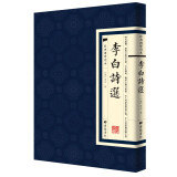 李白诗选中国古典文学读本古诗词繁体竖版