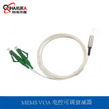 前海讯咖（QIHAXUKA） MEMS VOA反射式/透射式电控可调光纤衰减器mmems可调光衰 SC/UPC-SC/UPC 1550