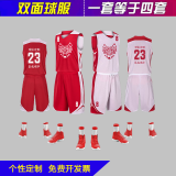 RE-HUO双面篮球服儿童成人套装男球衣定制大学生比赛训练队服篮球衣团队印字印号 红/白色双面穿 XS