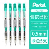 日本派通（pentel）侧按式自动铅笔 0.5mm PD105活动铅笔 PD105 0.5mm绿色5支