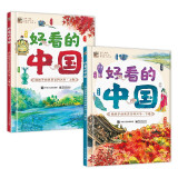 好看的中国：给孩子的美育百科大书 3-6岁 小猛犸童书(精装2册)
