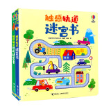 触感轨道迷宫书 恐龙迷宫书 英国尤斯伯恩出版公司编著 3-6岁 儿童认知发展益智游戏