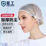 星工（XINGGONG）一次性帽子头套无纺布厨房防尘网帽防污透气头罩工作帽 白色2000只