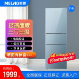 【99新】美菱(MELING)218升 三门小冰箱二级能效节能低音家用风冷无霜BCD-218WE3B BCD-218WE3BX