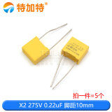安规电容X2 275V 0.1uF 100nF 104K 0.22/0.47uf 330nf  10 0.22UF 10MM间距（5只）