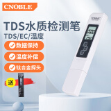 CNOBLE水质检测笔tds 电导率ec测水饮用水水质检测家用自来水检测三合一 【TDS-经典款】水质检测笔9999PM