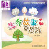 陶育心灵 活出生命 生命故事与足迹 港台原版 李子建 香港教育图书
