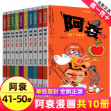 正版阿衰漫画书全套41-50册共十本全集迷你书非合订本大本爆笑校园猫小乐著7-10岁少儿童书漫画派对