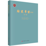 陶瓷考古通讯（第9期） 9787030779342