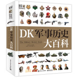 DK军事历史大百科小猛犸童书(精装)