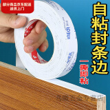 馍彭封边条自粘木板封边条装饰美化板材贴自粘型衣柜子扣条包边 白色【1mm厚】 3cm