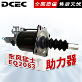 DCEC东风猛士EQ2083 CSK182 CSK181离合器分泵助力器1608010J-0C6500