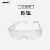 雨沃LUYOR3130\3160\3170\31802130手电筒荧光检漏灯紫外线灯防护眼镜 LUV-10防护眼罩