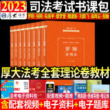 现货】厚大法考2023司法考试教材理论卷8本送历年真题试卷罗翔张翔鄢梦萱原法律职业资格考试原瑞达法考 全套8本理论卷