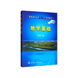 地学基础