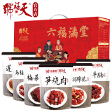 天福号 金鼎轩梅菜扣肉焖蹄花烧牛腩 六福满堂1.39kg企业团购定制
