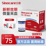 三诺（Sinocare）血糖仪GA-3型家用血糖检测仪器 医用高精准糖尿病指尖血糖试纸条 【无仪器】100片瓶装试纸+采血针+酒精棉