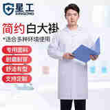 星工（XINGGONG）男女长袖白大褂医师工作服学生实验室食品卫生工作服搬运工劳保服 加厚款长袖 L