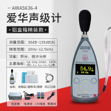 爱华杭州爱华AWA5636-0数字高精度声级计噪音计可计量 AWA5636-4