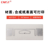 CNIST 英思腾 固定资产RFID电子标签 超高频不干胶射频标签 白卡 超高频电网行业合成纸标签70*30mm*100张