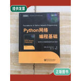 【二手9成新】Python网络编程基础
