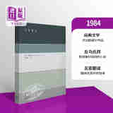 1984 港台原版 乔治欧威尔 孙仲旭译 香港商务印书馆 反乌托邦小说 经典名著