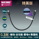 WERO 英特尔认证全功能40G 100W240W真雷电4兼容雷电3/USB4/3显示器5K8K线 0.3米-40G-240W-雷电4-精英版-黑色