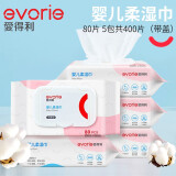 爱得利湿巾带盖新生儿棉柔巾无香宝宝湿纸巾婴儿柔湿巾柔肤湿巾80抽片 80抽 5包 400片（带盖）