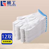 鲁工 棉纱线加厚耐磨手套 HB618 12双/包 12双加密耐磨棉线