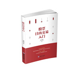 股票日内交易入门  雷行健  9787550458932西南财经大学出版社