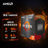 AMD 锐龙5000系列 锐龙7 5800X3D 游戏处理器(r7)7nm 8核16线程 加速频率至高4.5GHz 105W AM4接口 盒装CPU
