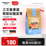 佩玛思特PetMaster天然系列猫粮三文鱼蔬果无麸谷布偶英短美短幼猫粮1.6kg