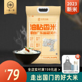 一粥一饭 良食味稻油粘香米5kg 煲仔饭专用米细长粒香米10斤 岭南大米
